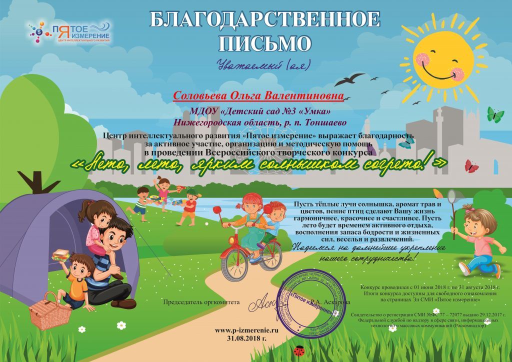 3_БЛАГОДАРСТВЕННОЕ ПИСЬМО КУРАТОРУ.jpg