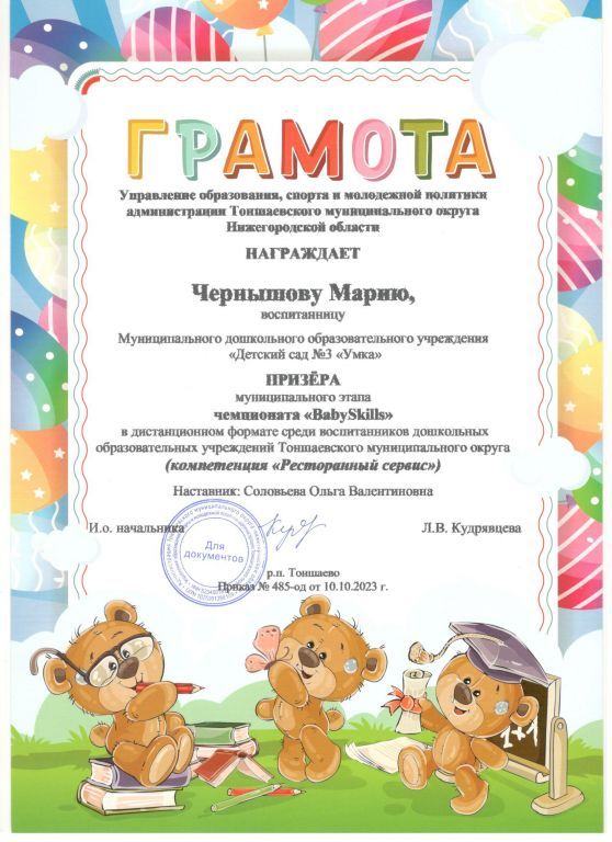 Чернышова М.jpg