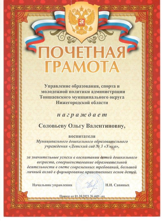 Соловьева ОВ.jpg