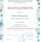 Копалкин Новогодняя мастерская.jpg