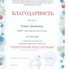 Демин Новогодняя мастерская.jpg