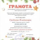 Игрушка-великан23-24 Гребнев В.jpg