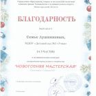 Лушников Новогодняя мастерская.jpg