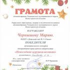 Игрушка-великан23-24 Чернышова М.jpg